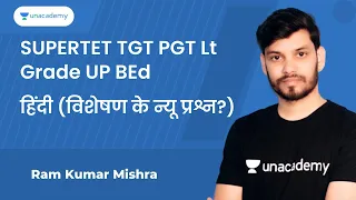 हिंदी (विशेषण के न्यू प्रश्न?) | SUPERTET/BEd/TGT PGT Lt Grade UP BEd | Ram Sir | CTET & TETs