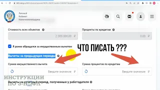 Вычет за предыдущие периоды (годы) в 3-НДФЛ: сумма имущественного вычета и процентов по кредитам