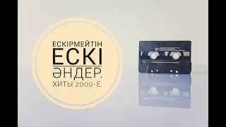 Казахские песни 2000-х.  Kazakh songs of the 2000s