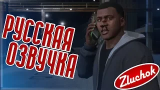 GTA 5 РУССКАЯ ОЗВУЧКА #52 [ 18+ ] | Судный час (The Time's Come)