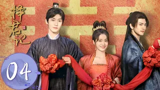 ENG SUB【择君记 Choice Husband】EP04 The Clan leader asked Pei Yanzhen to divorce Shen Miao