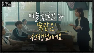 [종합예고]'사수' 라미란, '첫 출근' 서현진에게 한 마디 | 블랙독  EP.0