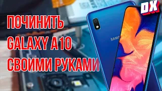 Починка Galaxy A10