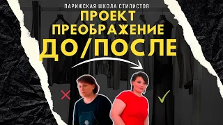 Меняем образ модели Plus size/ До и после/ Проект "Преображение"