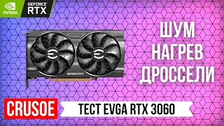 НЕ ОБЗОР ВИДЕОКАРТЫ EVGA GEFORCE RTX 3060 XC. ТЕСТИРУЕМ ШУМ, ВЕНТИЛЯТОРЫ, ДРОССЕЛИ И ТЕМПЕРАТУРЫ