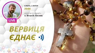 ВЕРВИЦЯ ЄДНАЄ | Молитва на вервиці у прямому ефірі, 03.07.2021