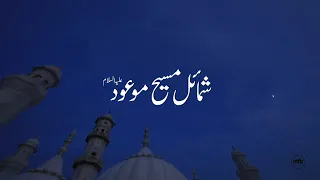 Shumail-e-Masih-e-Ma'ood (as) | The exemplary hospitality of the Promised Messiah (as)