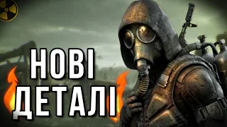 Stalker 2 получила колекційне видання, скорий реліз гри !