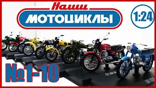 НАШИ МОТОЦИКЛЫ от Modimio | Первые 10 моделей СОБРАЛ | Выбираем лучшую!