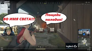 Во имя света!!! / Битва благородной ярости / BEST PUBG