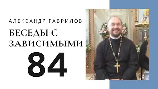 84. Правила. Конструкция для женщины. Работа-хобби. Настоящая честность 29-09-2019