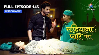 FULL EPISODE-143 | Sufiyana Pyaar Mera | Zaroon ne qabool kiya apna gunaah | सूफ़ियाना प्यार मेरा