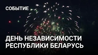 День Независимости Республики Беларусь: праздник в Пружанах 2019