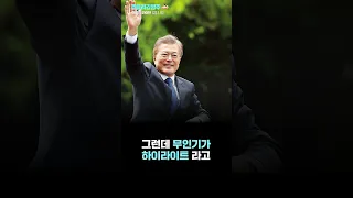 윤건영 의원, 국민의힘에 한 마디 '무인기가 테슬라도 아니고..'