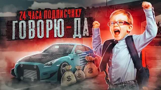 СКИНУЛ ПОДПИСЧИКУ 100.000 РУБЛЕЙ?! | 24 ЧАСА ГОВОРЮ ДА В Car parking multiplayer