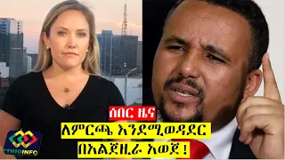 ጃዋር የግድያ ሙከራ እንደተደረገበትም ተናግሯል Jawar Mohammed to run in the next Ethiopian election.