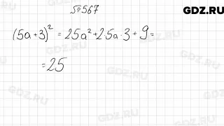 № 567 - Алгебра 7 класс Мерзляк