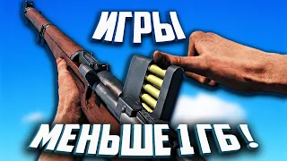 ТОП 10 ИГР ВЕСОМ ДО 1 ГБ ДЛЯ СЛАБЫХ ПК