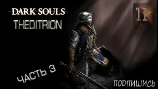 РВЁМ ЖЕПКУ В DARK SOULS: REMASTERED Часть 3  !! ЗАХОДИ!! ПООБЩАЕМСЯ!!!