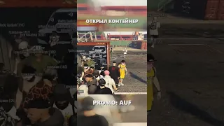 ОТКРЫЛ КОНТЕЙНЕР ГТА 5 РП