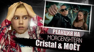 Реакция на MORGENSHTERN - Cristal & МОЁТ (Клип + итоги 2020 года) Моргенштерн / Morgenshtern