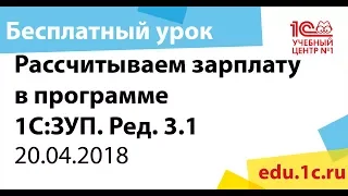 Начальные настройки базы - Рассчитываем зарплату в программе 1С:ЗУП. Ред. 3.1