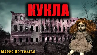 КУКЛА | Страшные истории