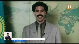 #CancelBorat: в соцсетях требуют бойкотировать вторую часть фильма о Борате