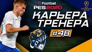 Прохождение PES 2020 [карьера] #48