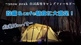 # 035 風速10mもお座敷スタイル&Cafeを楽しむ夫婦キャンプ