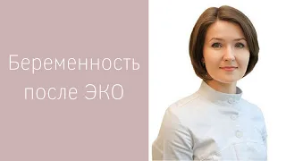 🤰🏽 Беременность после ЭКО - рассказывает ведущий акушер-гинеколог Наталья Донскова