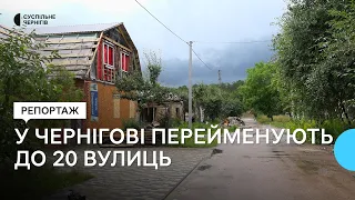 У міськраді пояснили, що мав на увазі Атрошенко щодо перейменування вулиць Чернігова після перемоги