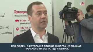 Медведев о расследовании Навального