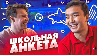 ПОЧЕМУ АКУЛ ПОСТОЯННО ОРЕТ? // школьная анкета