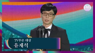 [57회 백상] TV부문 대상 - 유재석 | JTBC 210513 방송