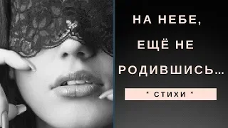 * СТИХИ * На Небе, ещё не родившись… * Е. Бруштейн