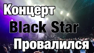 КОНЦЕРТ BLACK STAR В ЕРЕВАНЕ ПРОВАЛИЛСЯ // КРИСТИНА Si СПЕЛА НА АРМЯНСКОМ