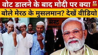 Lok Sabha Election : मतदान के बाद Meerut के मुसलमानों ने क्या कुछ कहा? BJP | PM Modi | Swadesh