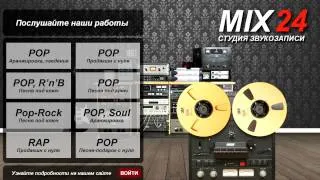 Пример аранжировки. Стиль: Pop, Soul