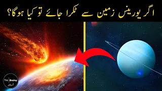 What if Uranus Collided With Earth? | The Brainy ا ردو