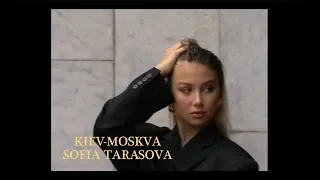 Киев-Москва — София Тарасова | lyric video |