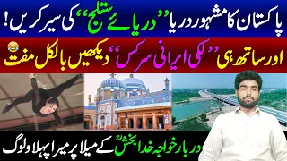 My First Vlog On Youtube || Sutlej River || Lucky Irani Circus 2022 || Mistri Javed || My Viral Vlog