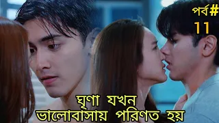 Revenge love story 💔 Hate to love 💗 toxic love story 💗 Thai drama ♥️ Korean drama ♥️