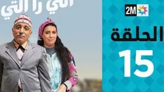 Ti Ra Ti m3a Hassan El Fad: Episode 15| برامج رمضان : التي را التي مع حسن الفد  - الحلقة 15