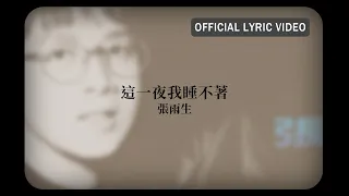 張雨生 Tom Chang -《這一夜我睡不著》Official Lyric Video