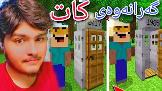 کاتژمێری عەجیب و غەریب😱 | Minecraft Kurdish