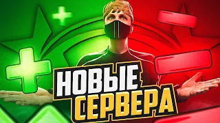 ПЛЮСЫ И МИНУСЫ НОВЫХ СЕРВЕРОВ НА ГТА 5 РП | СТОИТ ЛИ ПЕРЕХОДИТЬ | GTA 5 RP