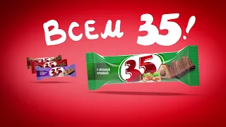 35. Всем 35!