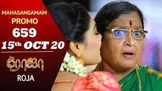 ROJA Serial & Poove Unakaga | Mahasangamam Episode 659 Promo | 15th Oct 2020 | Saregama TVShows