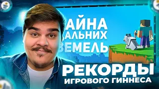 ▷ Самые лучшие истории, рекорды игровой индустрии. Minecraft, Starcraft, GTA 5 | РЕАКЦИЯ на БУЛДЖАТь